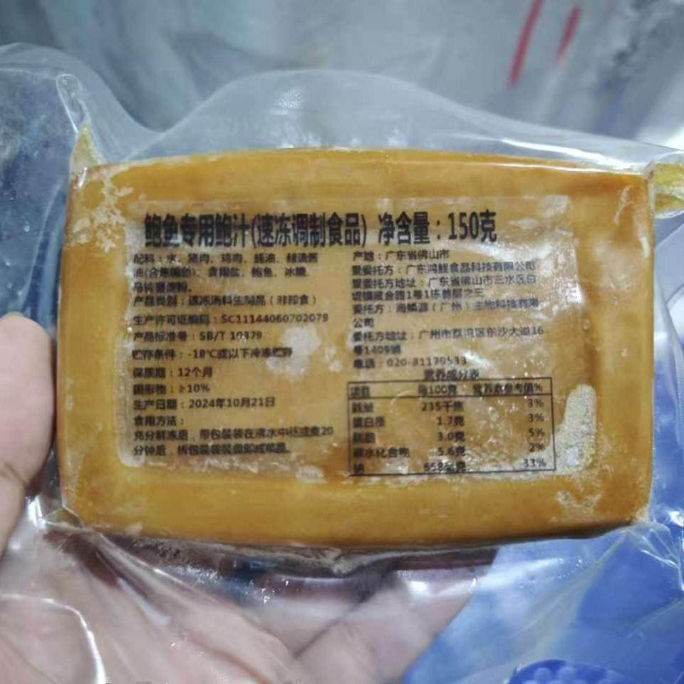 鲍汁【古法熬制无添加】鲍汁鲍鱼专用酒店特色菜