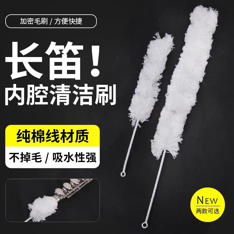 长笛内膛擦拭布清洁棒单簧管内堂清洁毛刷清洁内腔通条布保养乐器图片