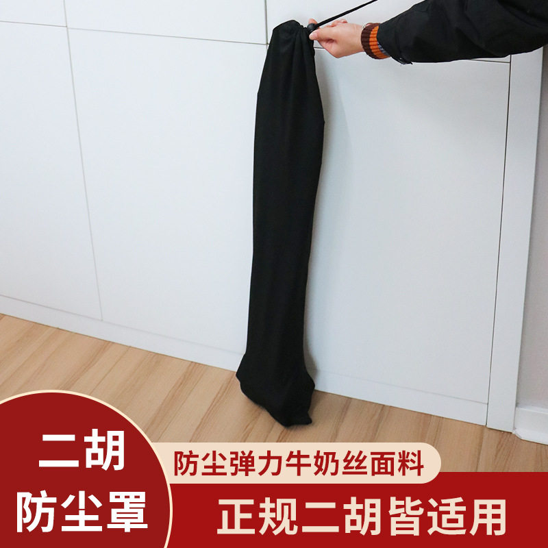 二胡收纳防尘罩便携防水防晒乐器保护束口袋加厚耐磨二胡通用布套