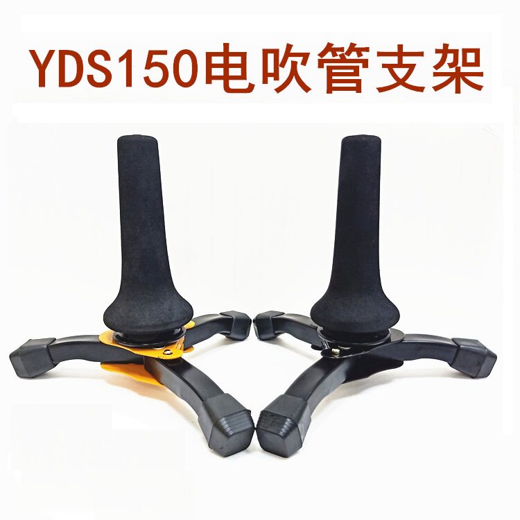 雅马哈YAMAHA/YDS150萨克斯电吹管乐器支架折叠桌面户外乐器支架图片