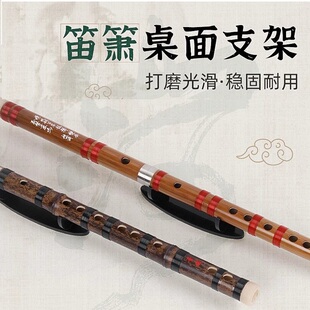 竹笛支架笛子展示架笛箫通用乐器架置物摆放架稳固不易掉乐器配件