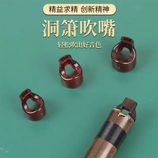 洞箫助吹器初学入门迷你短萧吹嘴零基础轻松吹响6孔8孔通用助吹器