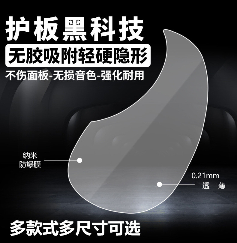 吉他透明护板装饰面板无胶贴纸41/40/3836保护签名不留胶扫弦贴膜