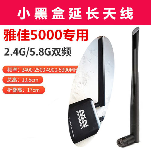 雅佳5000电吹管小黑盒专用增益天线无线接收器无线收发器延长天线