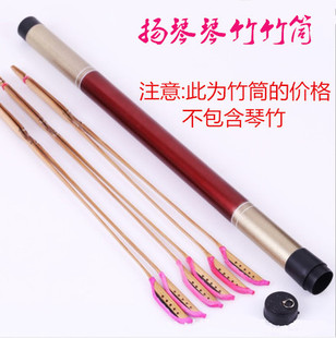 扬琴琴竹竹筒琴竹配件 指挥棒筒子扬琴竹筒 玻璃纤维琴竹筒套