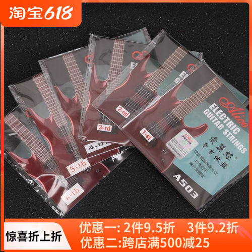 爱丽丝电吉他弦a503琴弦