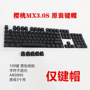 樱桃CHERRY原装键帽MX1.0 MX3.0S键盘用键帽ABS拆机键帽全新