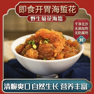 开胃海蜇花即食海鲜纯野生菊花头爽脆凉菜免切免调理工厂直销特惠