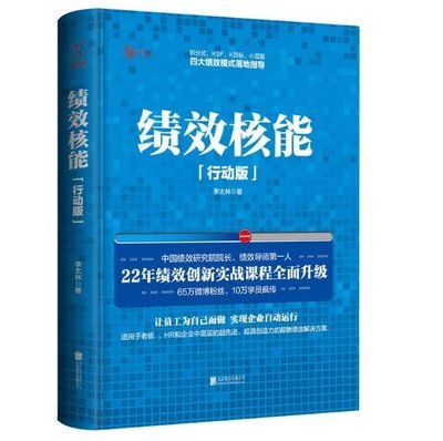 《绩效核能》KSF、ppv、积分式薪酬全绩效模式（赠送视频课程）