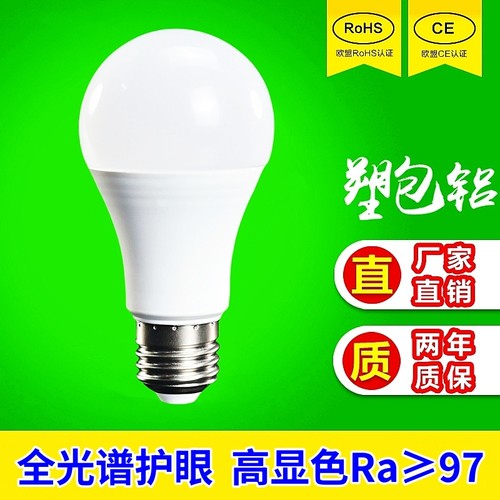 全光谱高显色Ra97护眼LED球泡灯