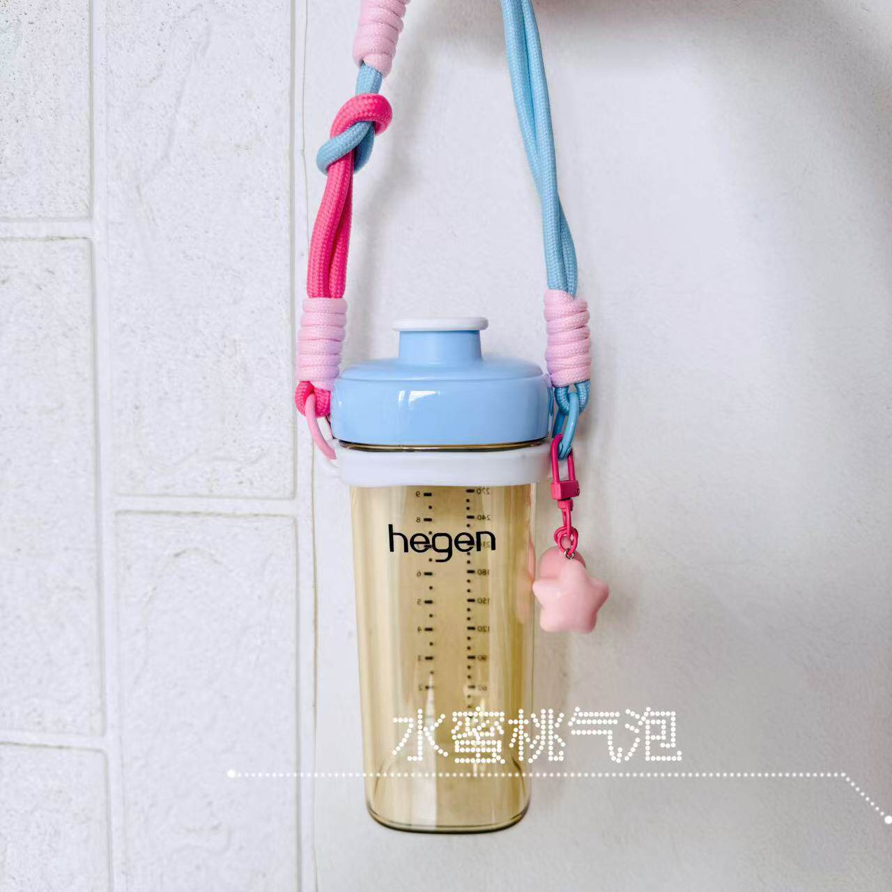 适用于Hegen赫根奶瓶粉蓝编织星星手提挂绳杯套儿童吸管杯配件