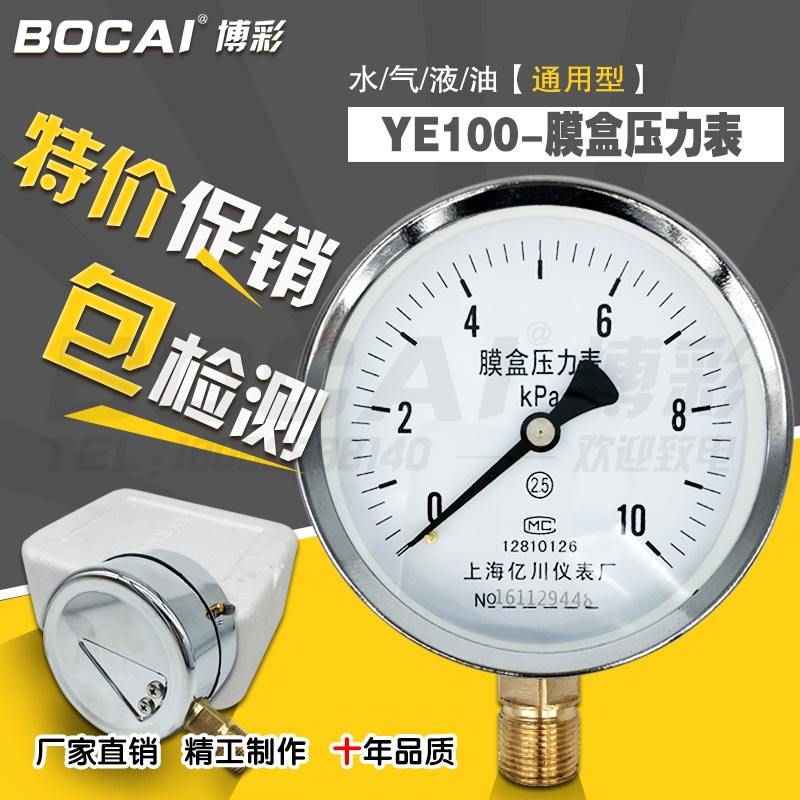 亿川膜盒压力表YE100微压表