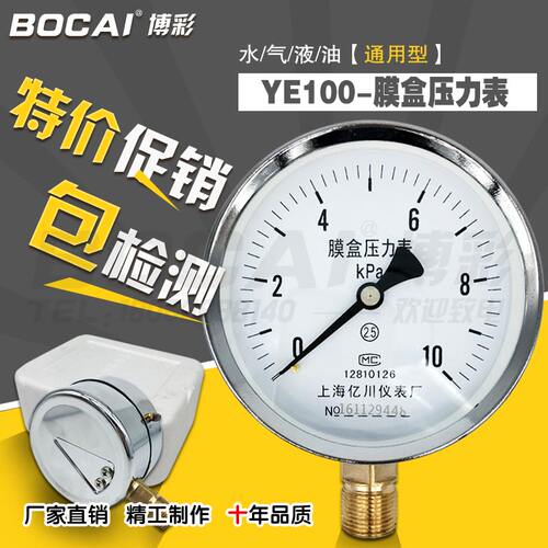 亿川膜盒压力表YE100微压表