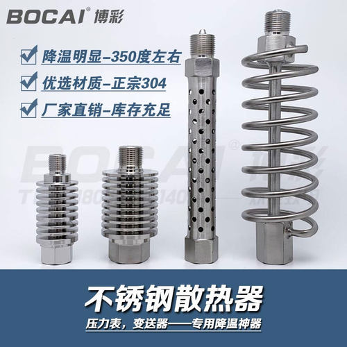 散热器压力表用降温冷凝管翅片20