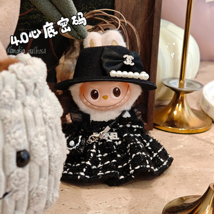 labubu小香风礼服心底密码拉布布4代labubu4代10cm公仔替换服套装