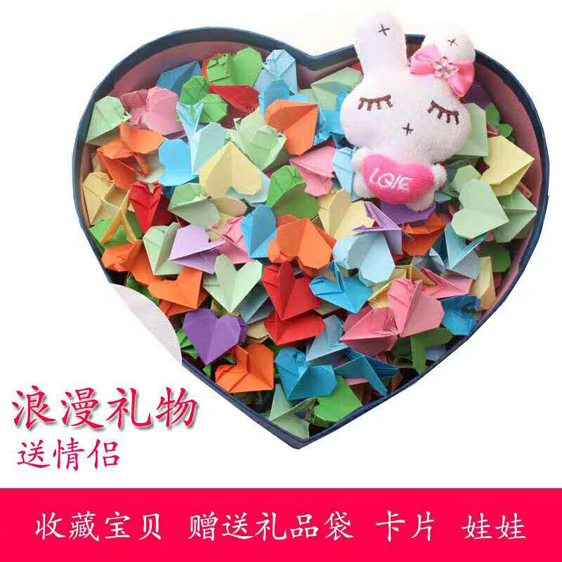 手工diy创意礼品双面爱心折纸成品加礼盒送朋友生日情人节礼物