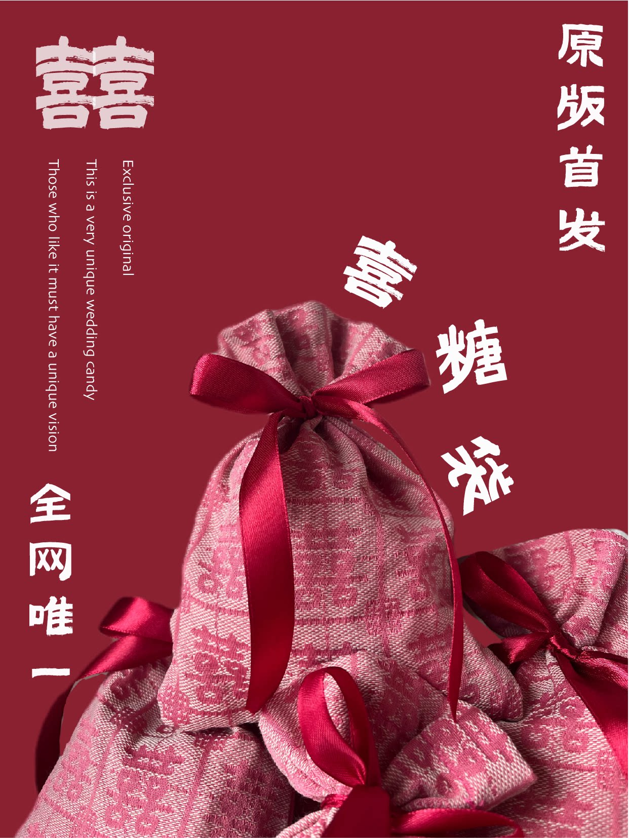 【正版】福莱伴手礼囍喜字喜糖袋盒定制婚礼手工红色丝带新中式