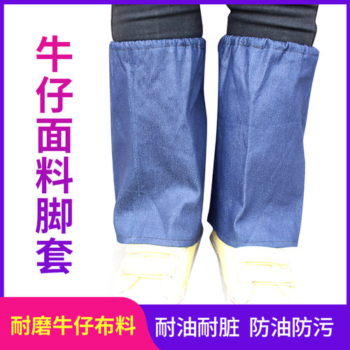 牛仔布脚套防污防灰尘护腿