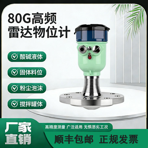 80GHz雷达液位计防爆防腐料位计