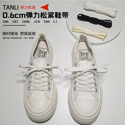 松紧6mm弹性弹力鞋带百搭