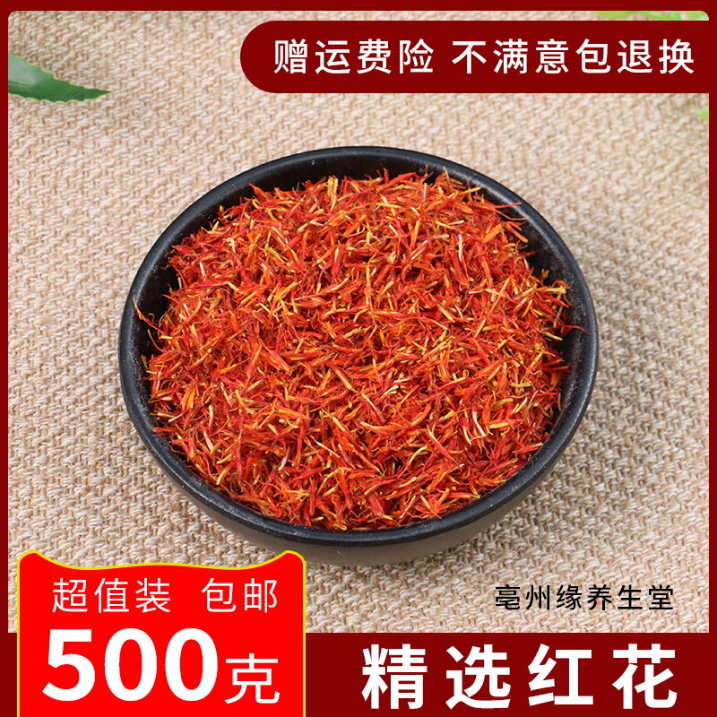 红花500g克包邮特级正品中药材红花茶散装食用草红花泡水泡脚红花