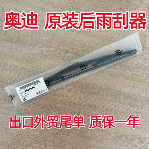 适配奥迪Q5L原装后雨刮器后雨刷