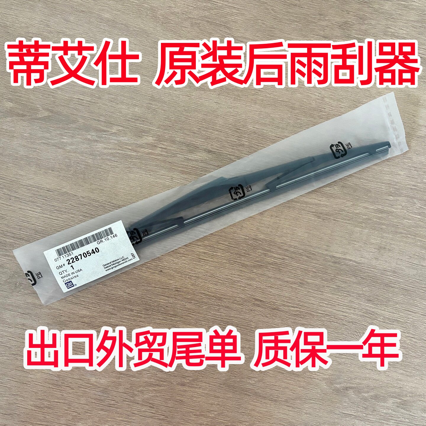 DS谛艾仕汽车后雨刮器DS6 DS7后雨刷片后窗摇臂摆杆后总成刮水条