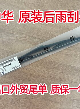 适用中华v3后雨刷片骏捷FRVv5/v6/v7原装h220 H320后窗雨刮器摇臂