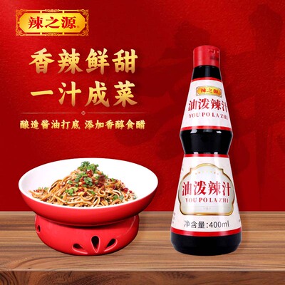 油泼汁正宗餐饮专用一汁成菜方便
