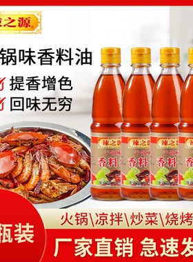 辣之源香料油380mlX4干锅炒菜凉拌火锅油碟调味油商家用家瓶装