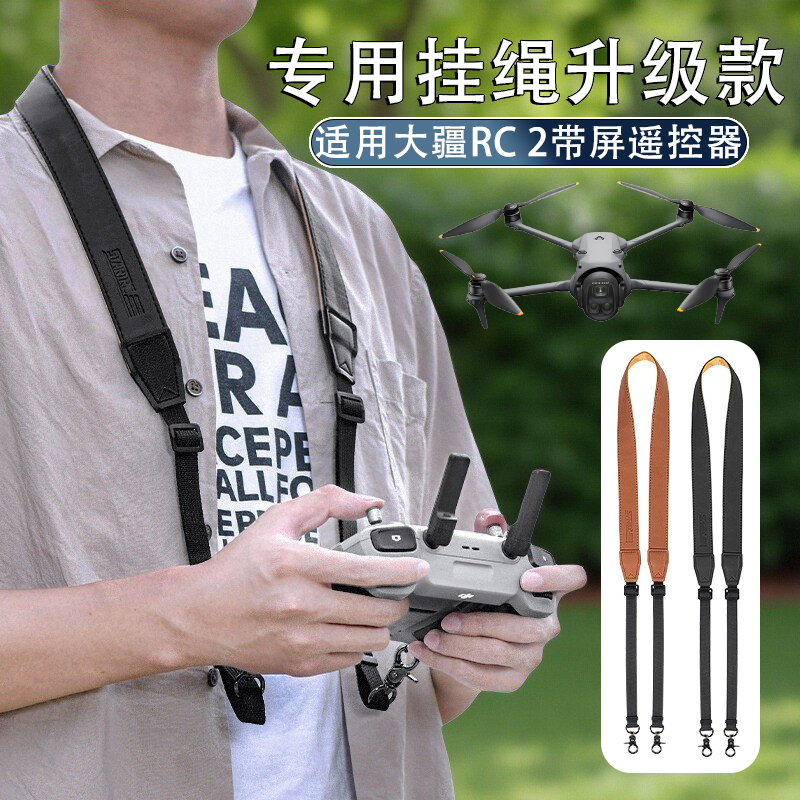 大疆御4Pro遥控器RC2Pro屏幕挂绳