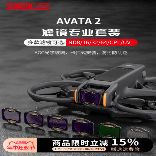 DJI大疆AVATA2滤镜套装穿越机CPL偏振镜ND8/16/32/64减光镜头配件