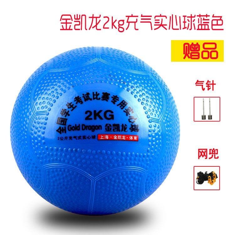 创意1专用中小铅球中考2kg体育公斤小学学生充气比赛实心实心球kg