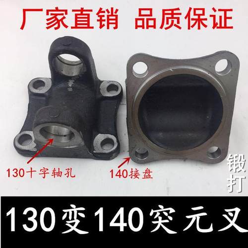 EQ130变径140传动轴突元叉机械联轴器万向轴凸缘叉十字节转动轴叉