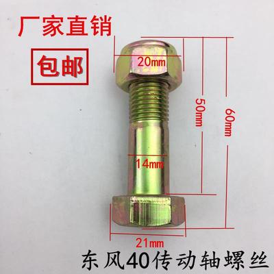精品东风EQ140高强度12.9级自锁传动轴螺丝螺母机械万向轴螺帽螺