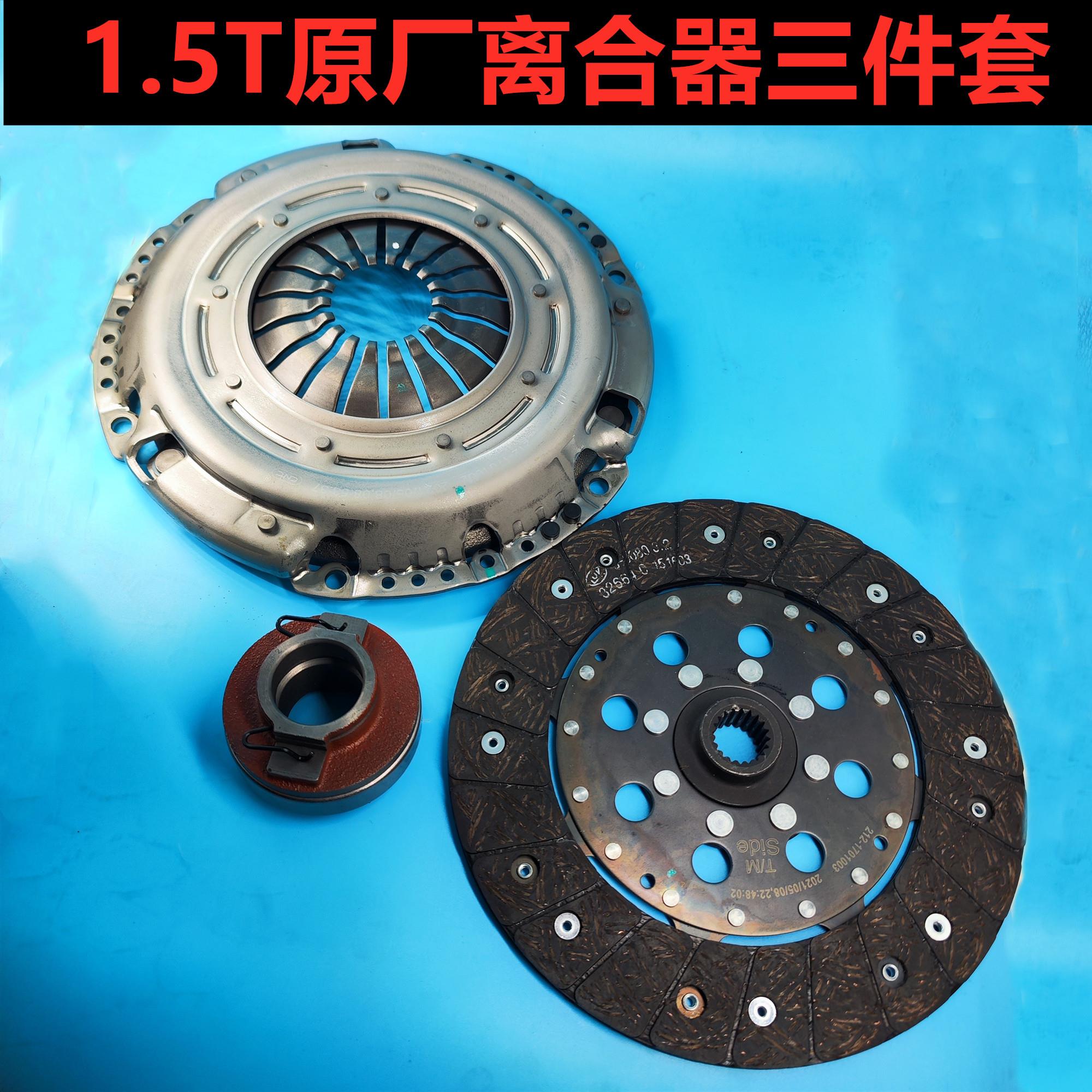 吉普212/2023战旗角斗士1.5T离合三件套离合器片压盘分离轴承