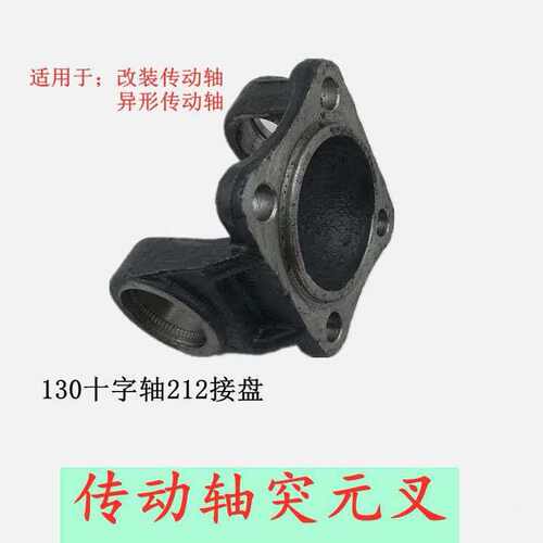 BJ130十字轴212接盘装载机联轴器