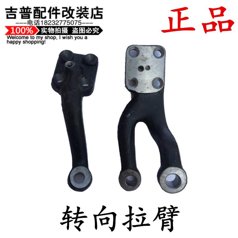 北京吉普212 2020 2023 2032战旗角斗士转向拉臂转向节羊角轴
