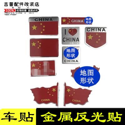 北京吉普212 2020 2023 2024战旗角斗士金属越野车贴中国红旗车贴
