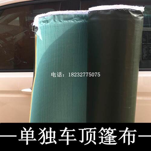 北京吉普212/2020vj2032chb2/2032三角门车顶棚篷布车棚布单独布