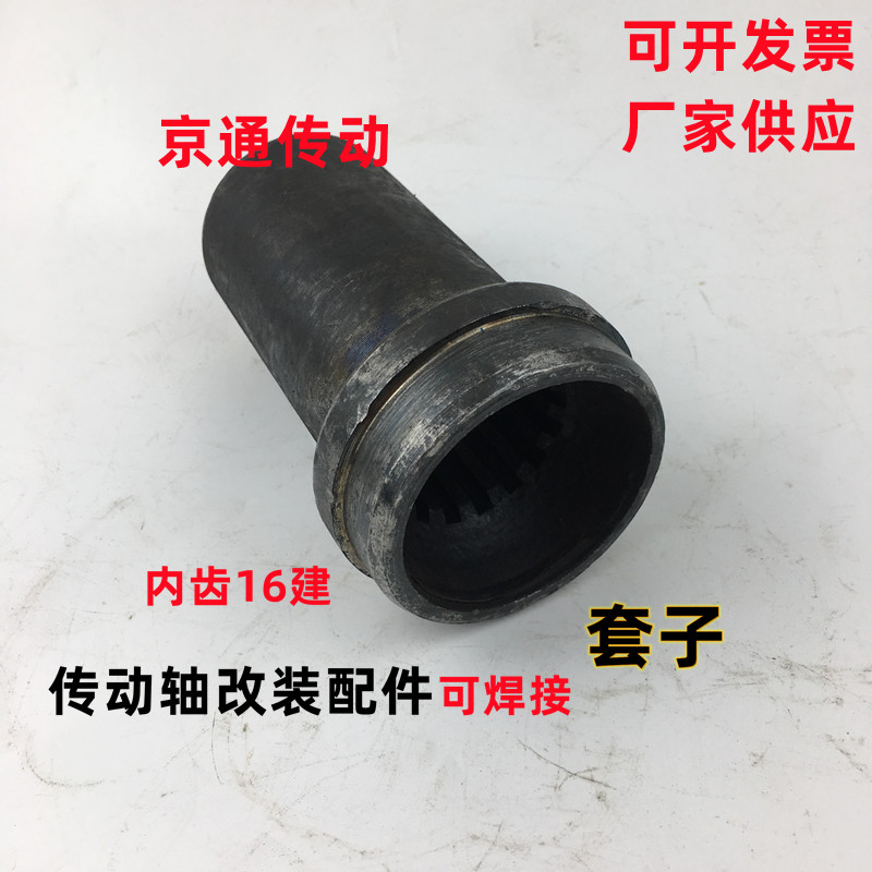 厂家供应BJ130传动轴改装零部件16建锻钢套筒套子可焊接伸缩齿套