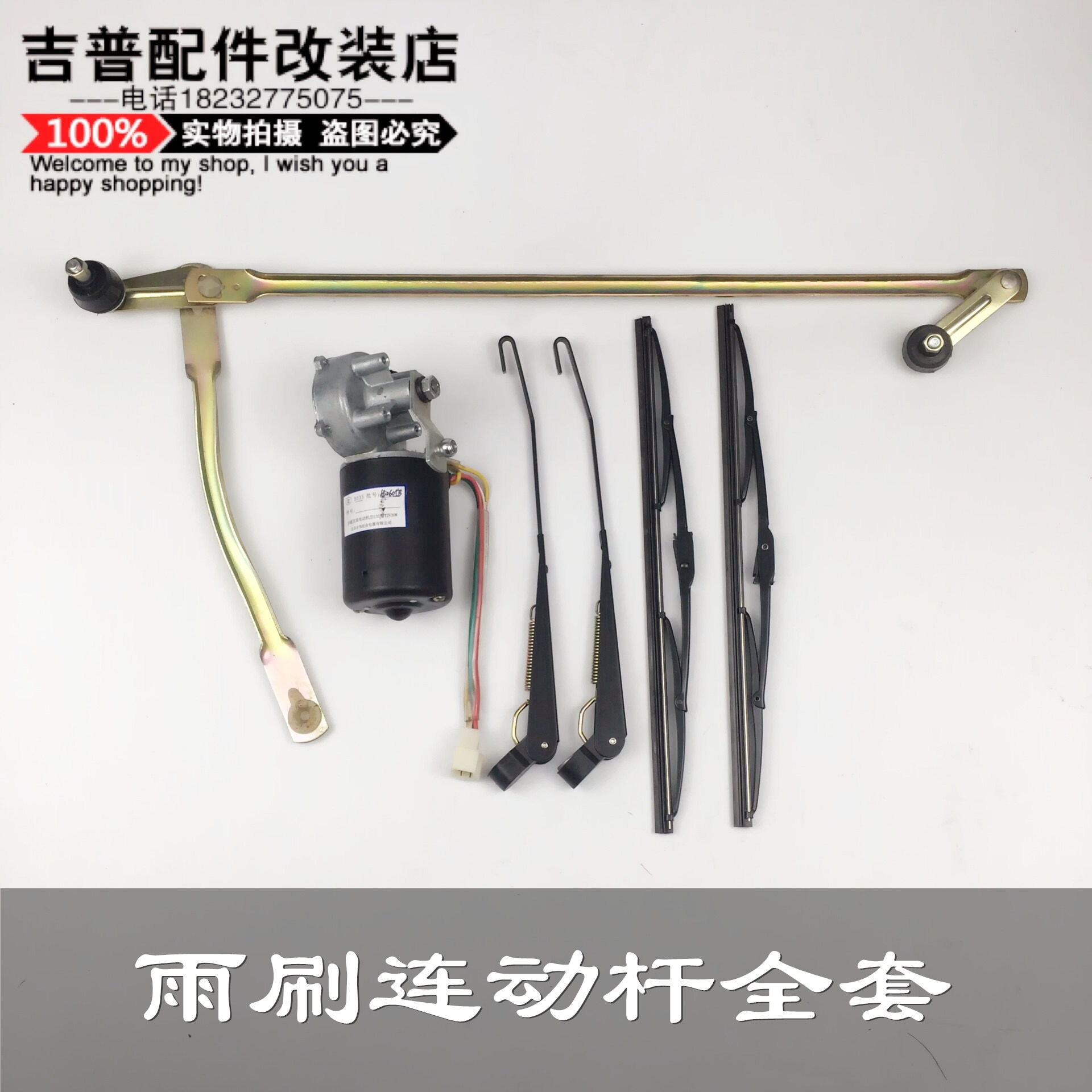 北京吉普2023 2032 2024战旗角斗士雨刷臂片雨刮连动杆雨刷电机