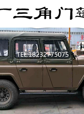 北京吉普212/2021vj/2021s/2023chb2三角门软顶篷布车棚顶棚