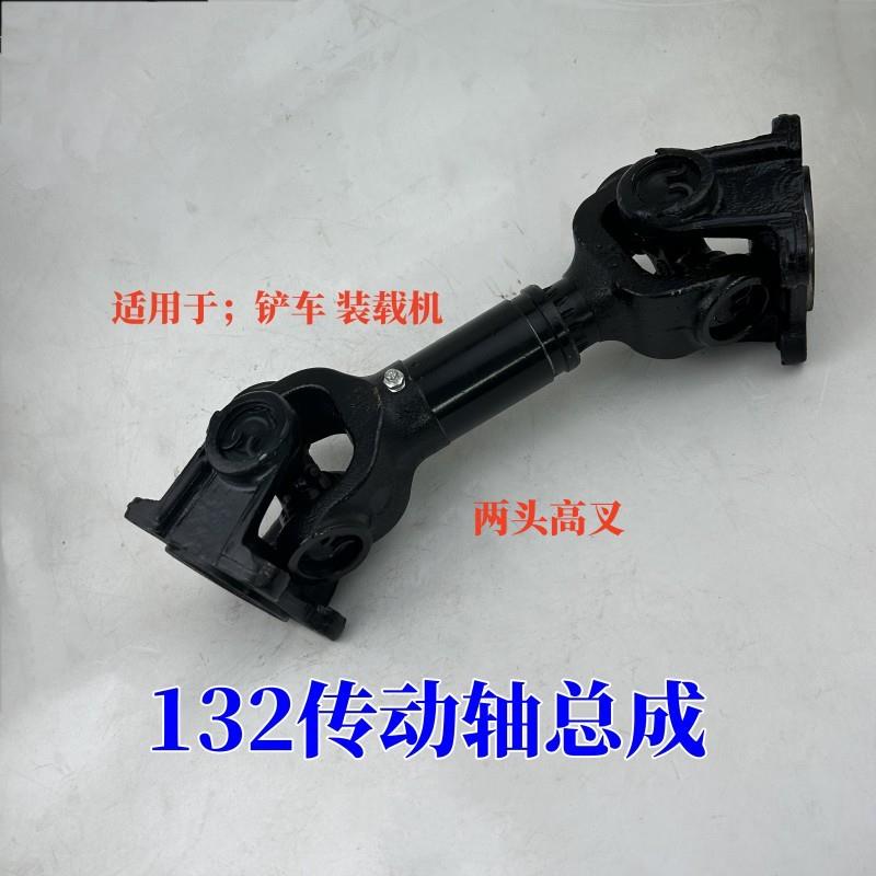 原厂老款装载机小铲车132高叉传动轴总成三轮 四驱机械设备联轴器