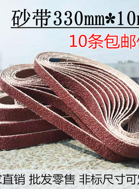 气动砂带机小型10x330mm沙带金属打磨抛光纱布带卷圈20*520砂纸带