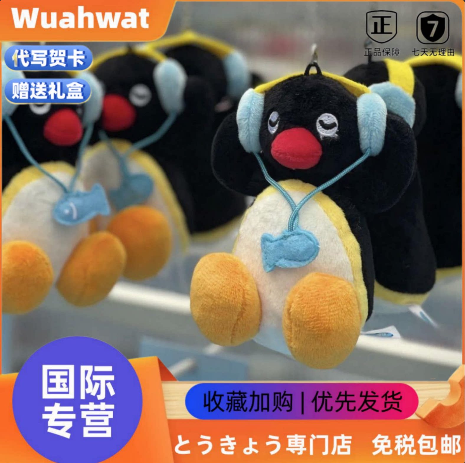 日本Wuahwat耳机听音乐企鹅玩偶pingu毛绒公仔挂件饰演我的一天图片