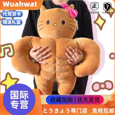 日本Wuahwat肌肉Kitty猫毛绒公仔黑皮KT猫搞怪抱枕玩偶可爱小礼物