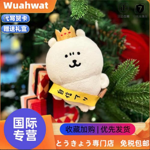 日本Wuahwat皇冠自嘲熊自信熊毛绒公仔挂件白熊可爱包玩偶钥匙扣