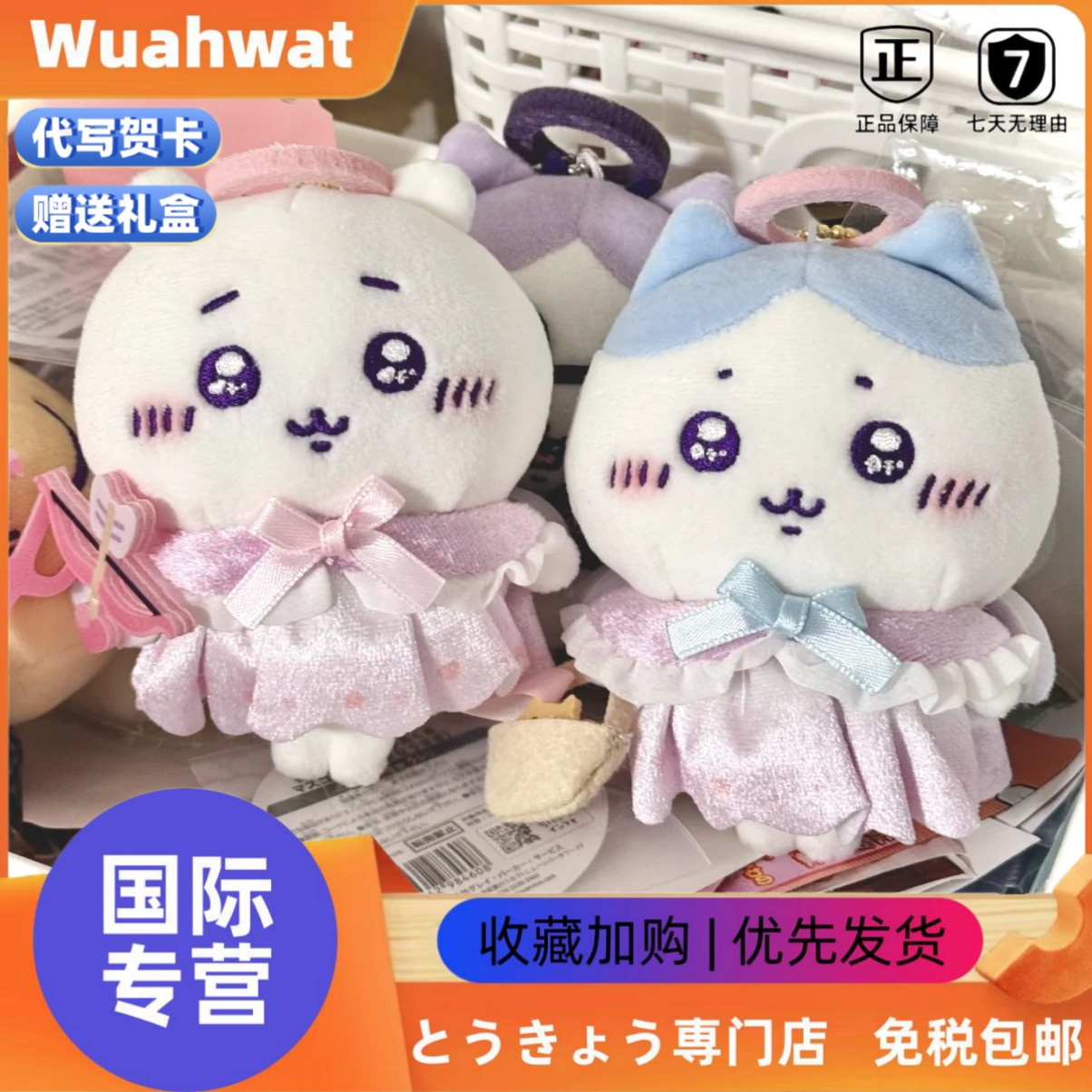 日本Wuahwat吉伊天使玩偶挂件卡哇小八乌萨奇毛绒公仔包钥匙扣礼