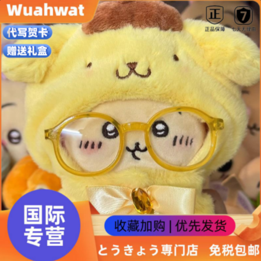 日本Wuahwat布丁狗乌萨奇毛绒公仔挂件吉伊小八变装玩偶卡哇礼物